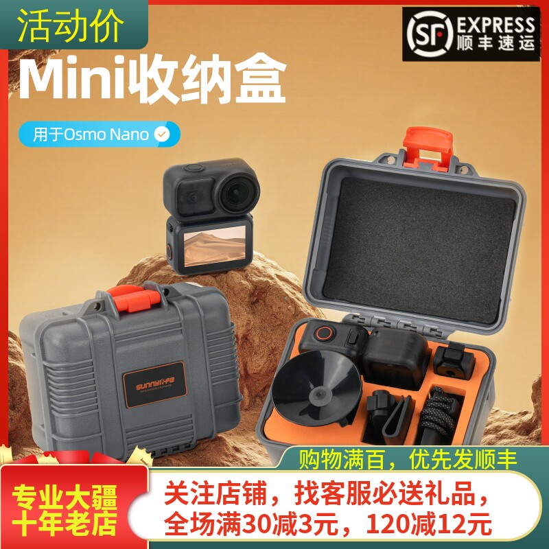 适用大疆DJI OSMO NANO防爆防水箱MINI安全收纳包盒运动相机配件