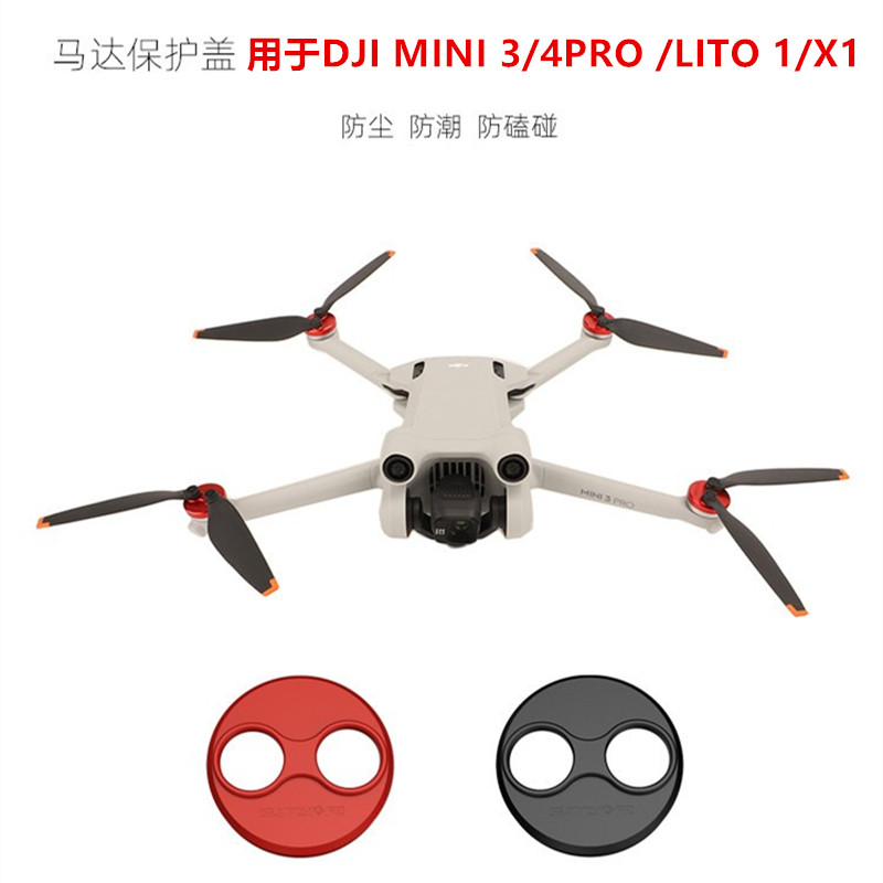 适用大疆DJI lito 1/X1电机盖防尘防水防撞马达保护罩无人机配件 - 实物图