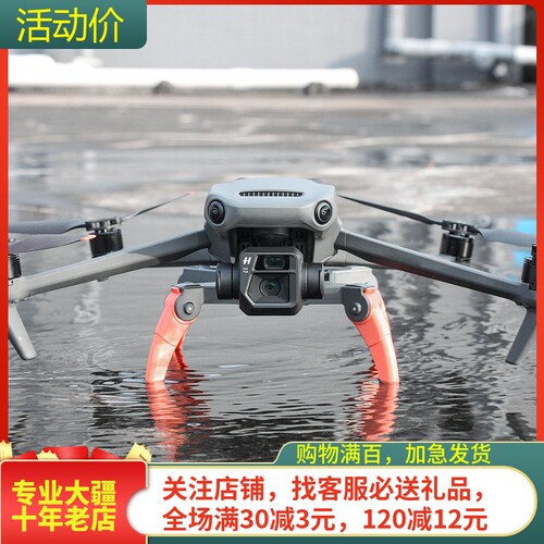 适用大疆MAVIC3Classic增高脚架