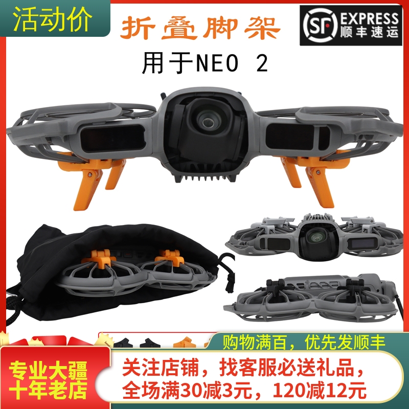 NGKJ/耐果大疆DJINEO2增高脚架