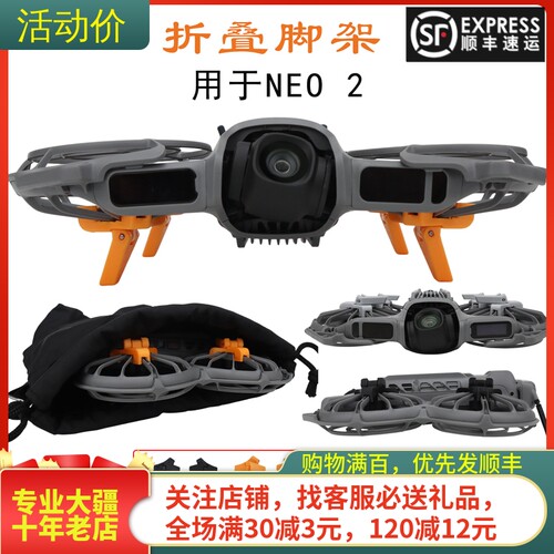 NGKJ/耐果大疆DJINEO2增高脚架