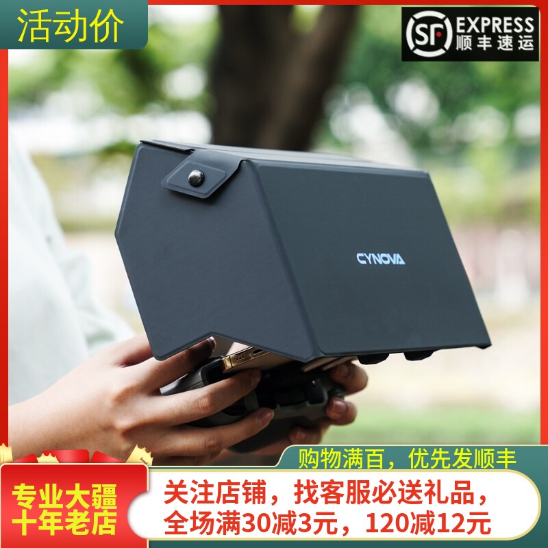 适用大疆DJI MINI 4/3/5PRO遮光罩遥控器手机平板IPAD遮阳罩配件