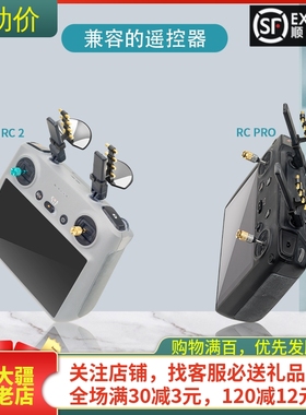 适用大疆DJI AIR3S带屏遥控器MINI御4PRO天线增强图传信号RC2配件