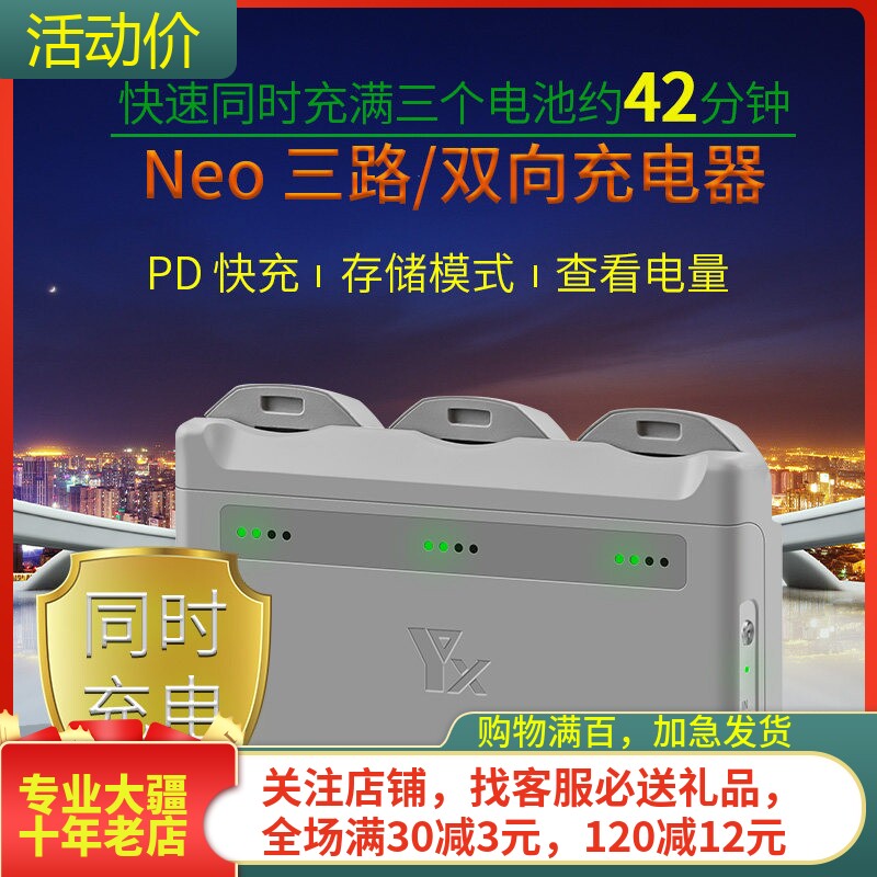 NGKJ/耐果大疆DJINEO充电管家