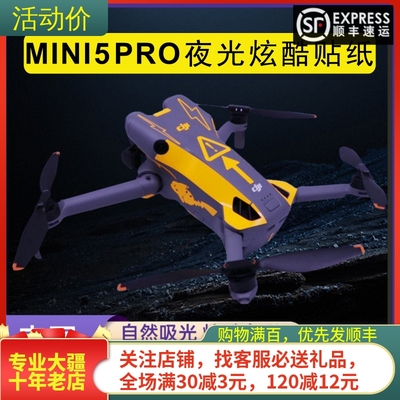 NGKJ/耐果MINI5PRO机身发光贴纸