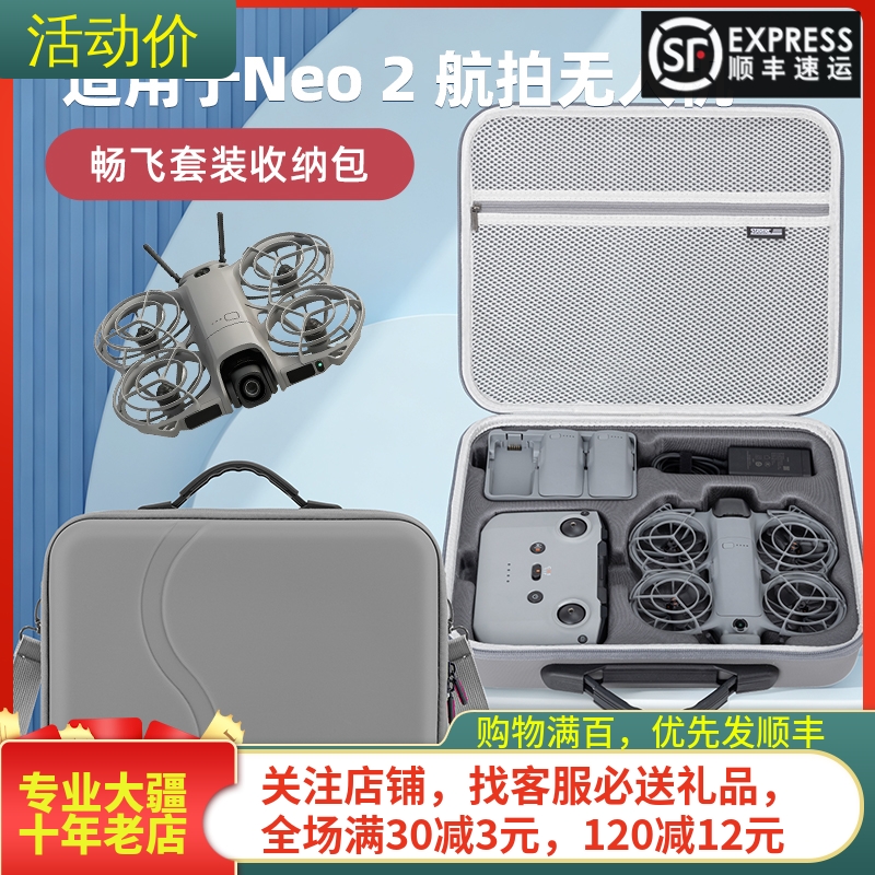 STARTRC大疆DJINEO2收纳包