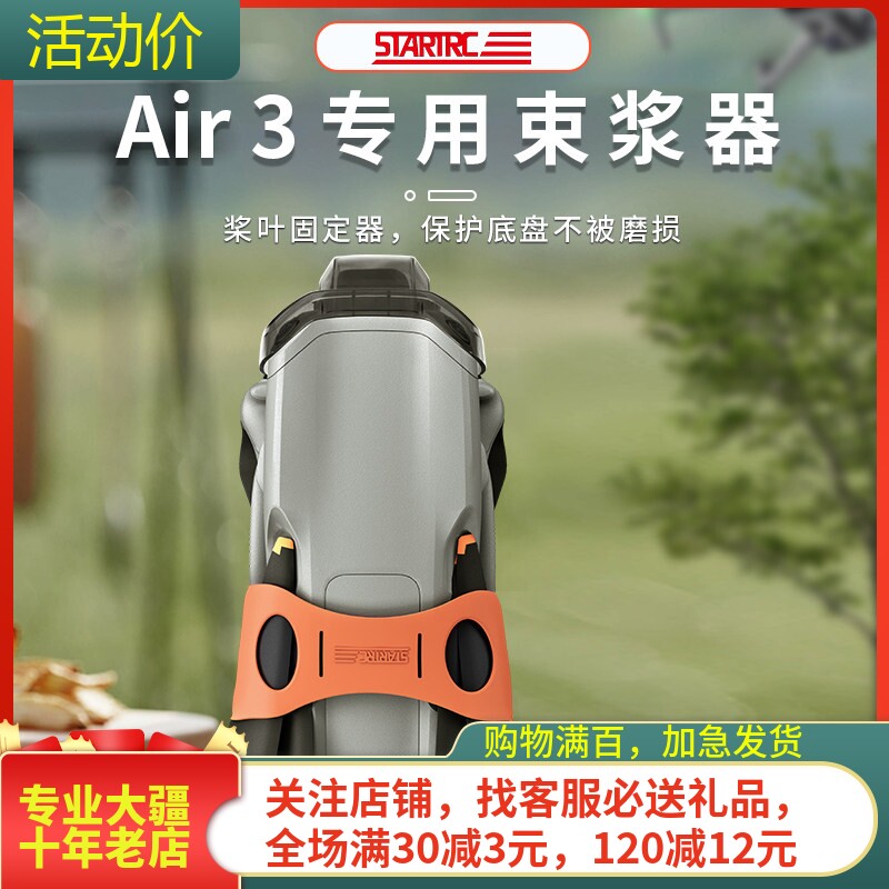 适用大疆DJI AIR 3/3S束桨器螺旋桨固定桨叶捆绑带收纳无人机配件