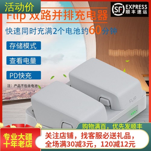 耐果大疆DJIFLIP双向管家