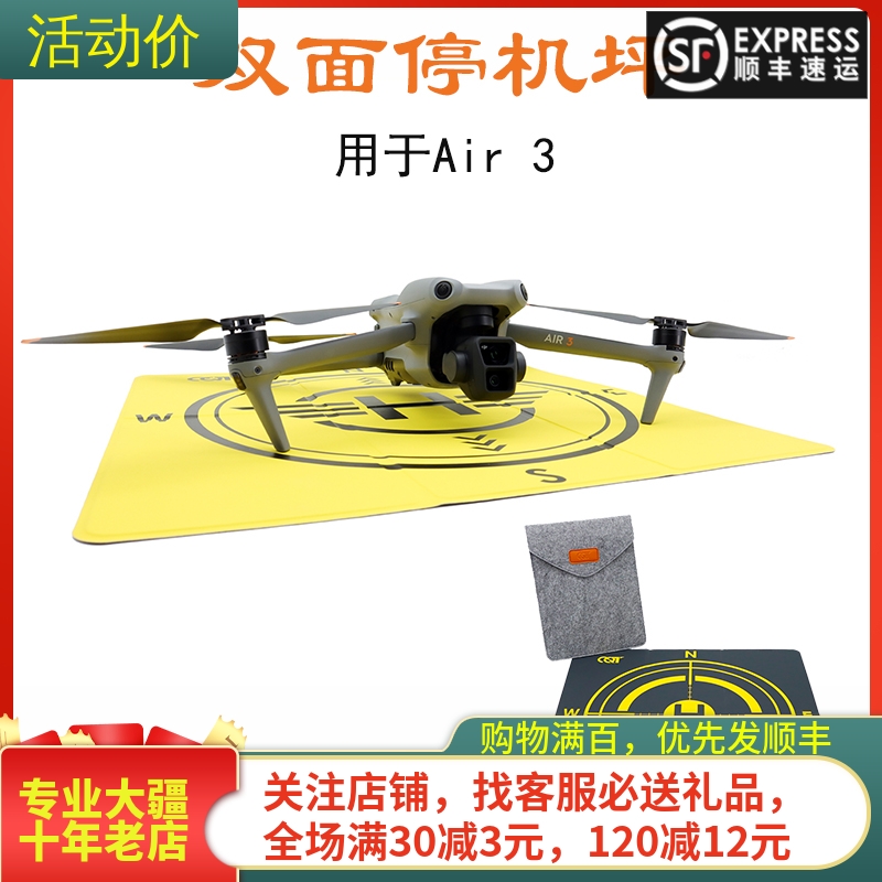 耐果DJIAVATA无人机停机坪