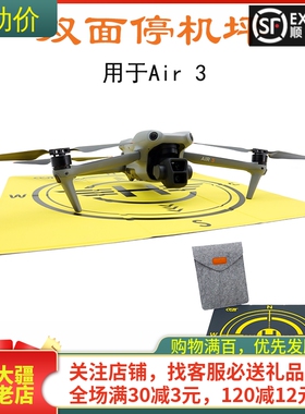 用于DJI NEO大疆AVATA2无人机停机坪MINI 4/5PRO穿越机AIR3降落垫
