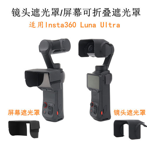 NGKJLunaUltra屏幕镜头遮光罩