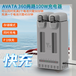 适用大疆DJI AVATA 360双向管家电池充电器宝快充同时穿越机配件