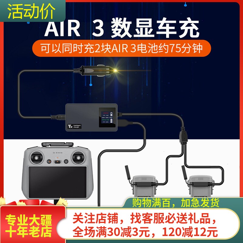 大疆DJIAIR3/3S车充同时充电图片