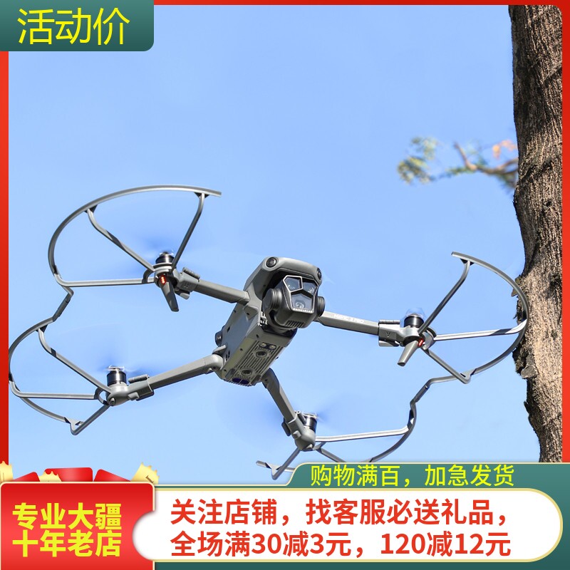 MAVIC3PRO桨叶保护罩