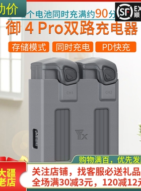 适用DJI大疆MAVIC御4PRO双向管家电池充电器宝快充同时无人机配件
