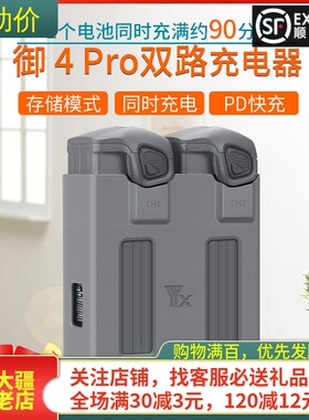 NGKJ大疆MAVIC御4PRO双向管家