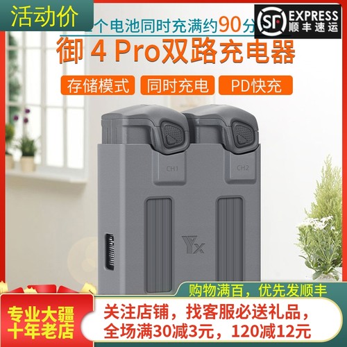 NGKJ大疆MAVIC御4PRO双向管家