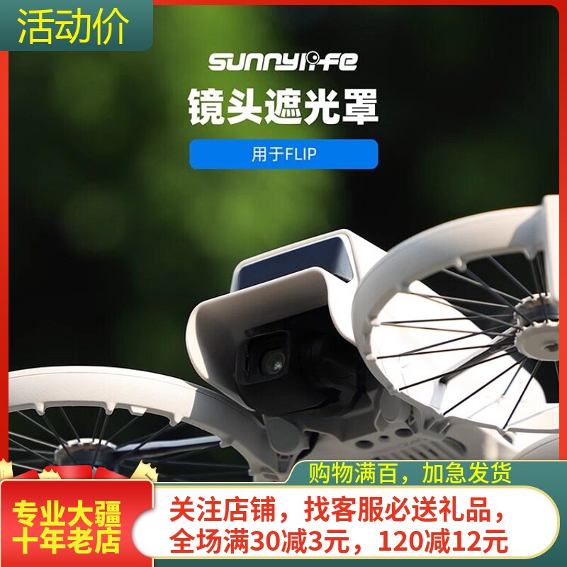 sunnylife大疆DJIFLIP镜头盖图片