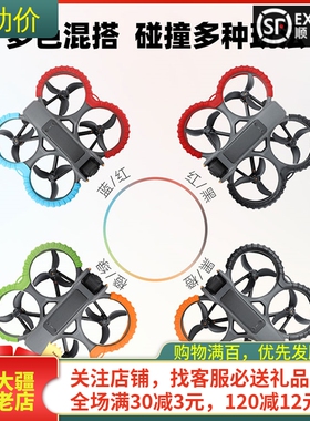 适用大疆DJI AVATA2桨叶保护罩套防撞圈保险杠背面护板穿越机配件