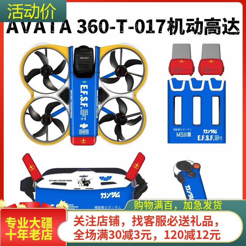 适用大疆DJI AVATA 360体感畅飞套装贴纸个性飞行眼镜N3贴膜配件