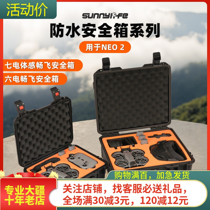 NGKJ/耐果大疆DJINEO2防爆箱