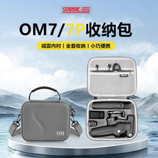 适用大疆DJI Osmo Mobile 8/7P单肩收纳包手持云台便携包防水配件