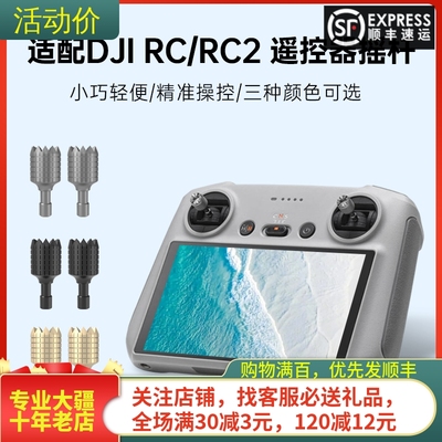 NGKJ/耐果大疆遥控器摇杆