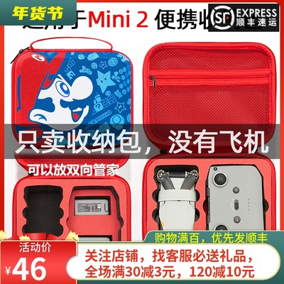 MINI2收纳包单肩包DJI大疆