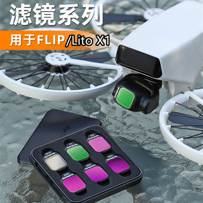 适用大疆DJI Lito X1滤镜UV镜头CPL偏振ND8/16/32减光镜风景配件