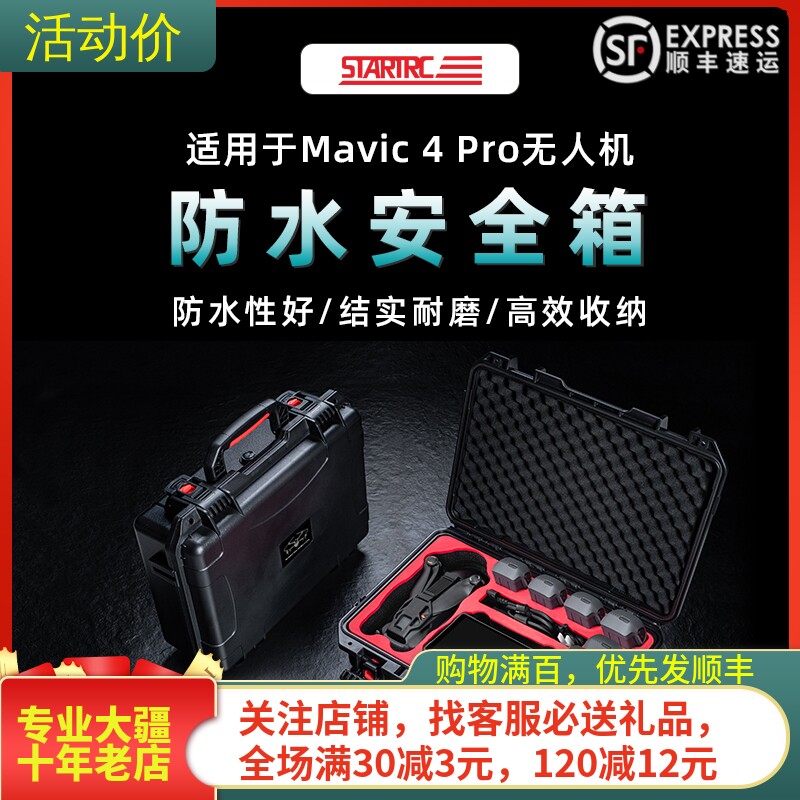 适用DJI大疆御4PRO防水箱MAVIC 4PRO防爆安全收纳盒无人机配件