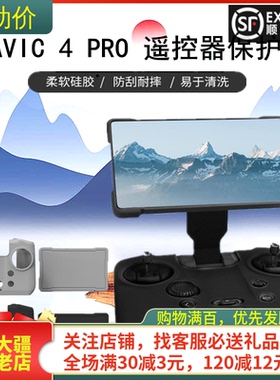 用于DJI大疆MAVIC 4御4PRO带屏遥控器硅胶套RCPRO2挂绳钢化膜配件