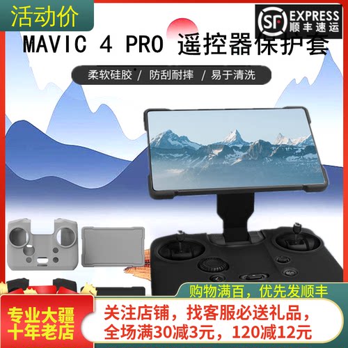 NGKJ耐果大疆御4PRO遥控器硅胶套