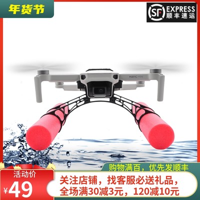 DJI大疆mini2浮力棒AIR2S脚架