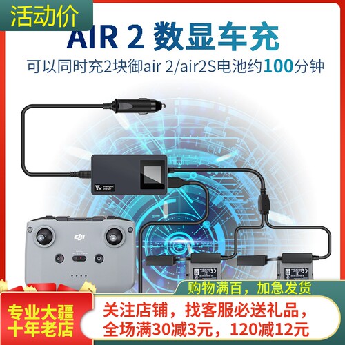 NGKJ/耐果Mavic3PRO数显车充