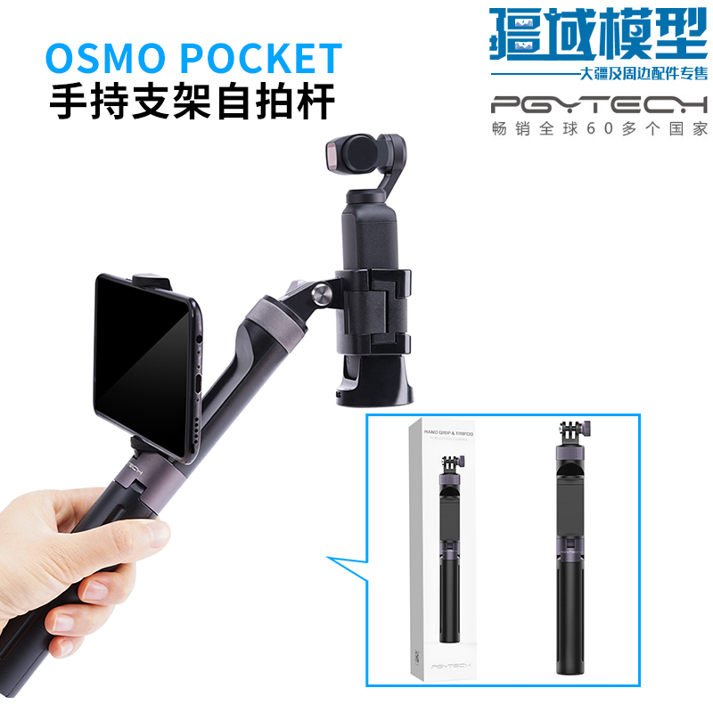 OSMO POCKET口袋灵眸延长杆Action支架GoPro运动相机大疆自拍配件