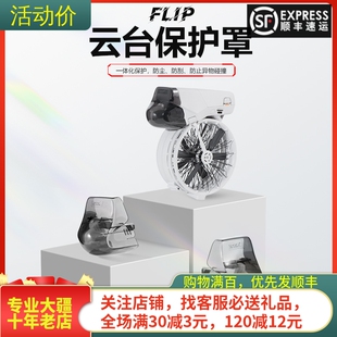 适用大疆DJI FLIP镜头盖相机云台下视觉避障一体保护盖无人机配件