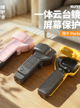 适用DJI大疆OSMO Pocket 4P云台镜头屏幕保护罩防刮手持云台配件