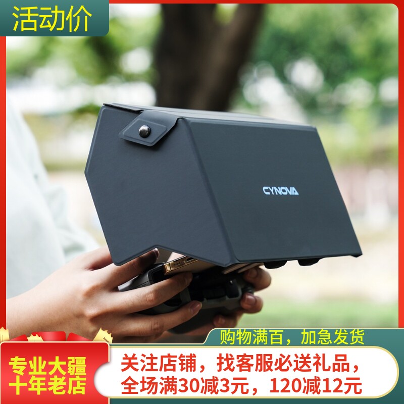 耐果DJIMINI3/4/5PRO遮光罩