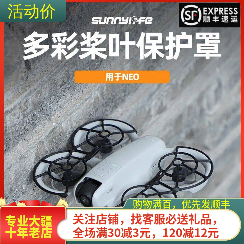 sunnylife大疆DJINEO桨叶保护罩