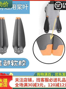 适用大疆DJI AIR3/3S桨叶螺旋桨机翼8747F风叶PET软胶无人机配件