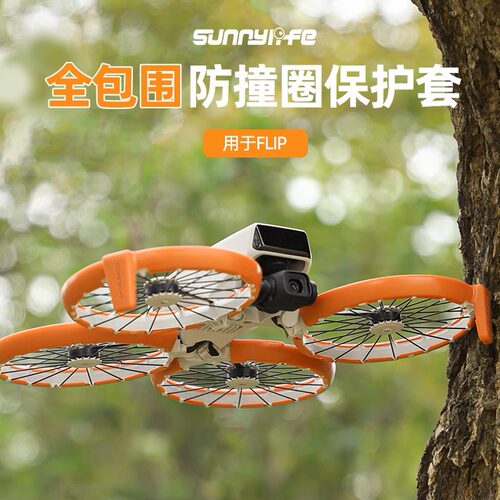 耐果大疆DJIFlip桨叶防撞条