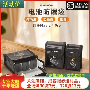 适用DJI大疆MAVIC御4PRO电池防爆袋阻燃收纳袋自燃防火无人机配件