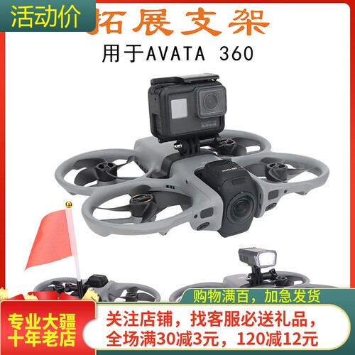 NGKJ/耐果AVATA360上置拓展支架