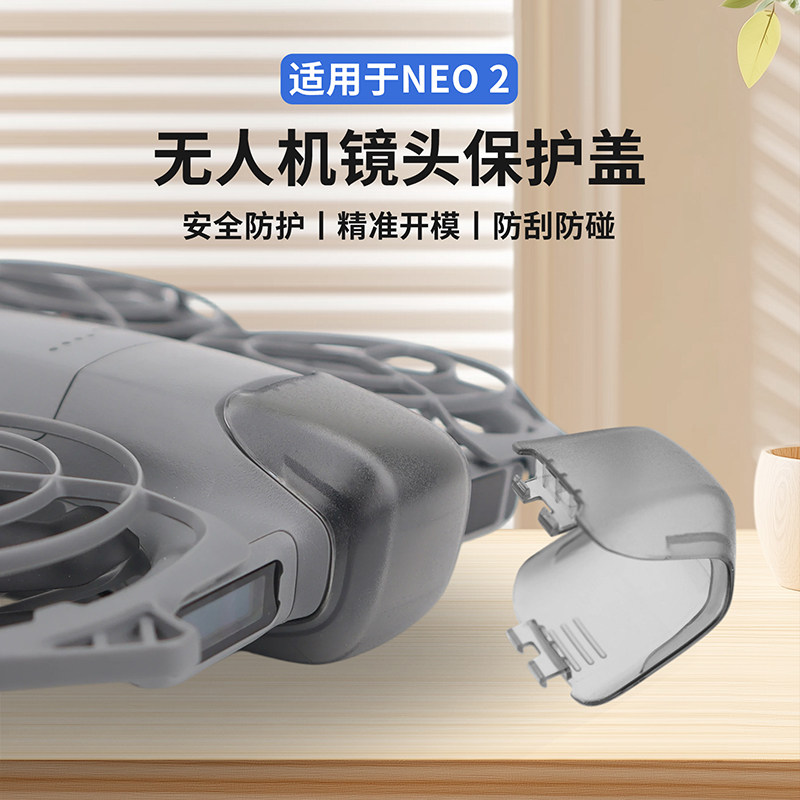 NGKJ/耐果大疆DJINEO2镜头盖