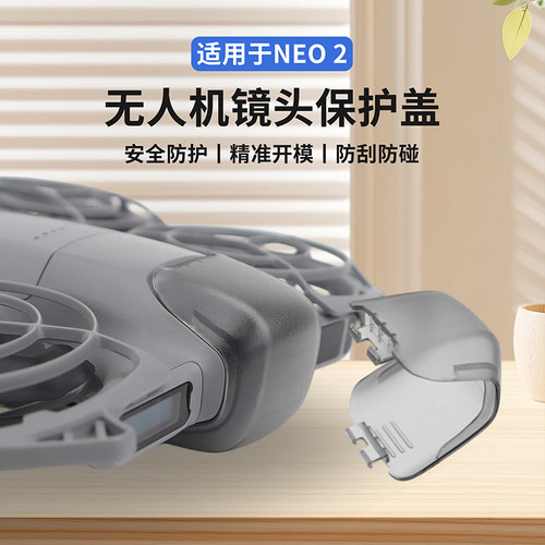 NGKJ/耐果大疆DJINEO2镜头盖