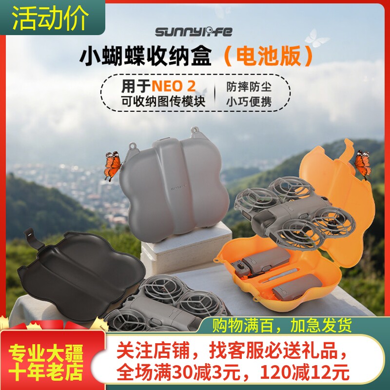 sunnylife大疆NEO2机身收纳盒