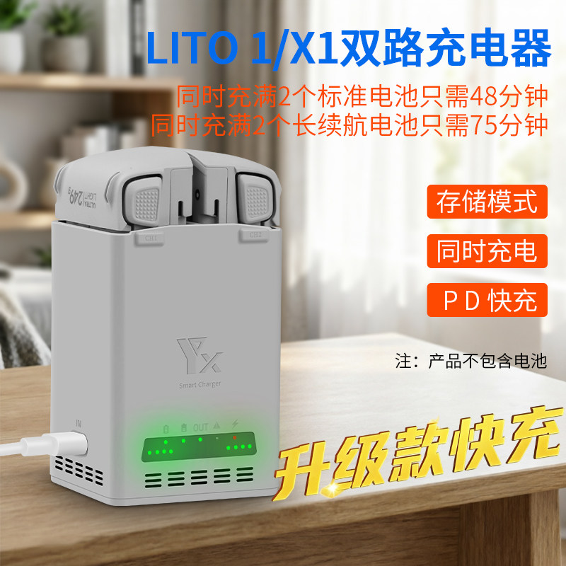 NGKJ/耐果大疆LITO1/X1充电器