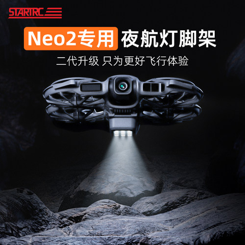 STARTRCDJINEO2发光LED灯脚架