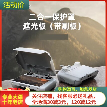 适用大疆DJI MINI 5PRO遥控器遮光罩RC2带屏幕保护套摇杆免拆配件