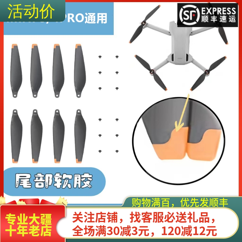 耐果大疆MINI3/4PRO桨叶